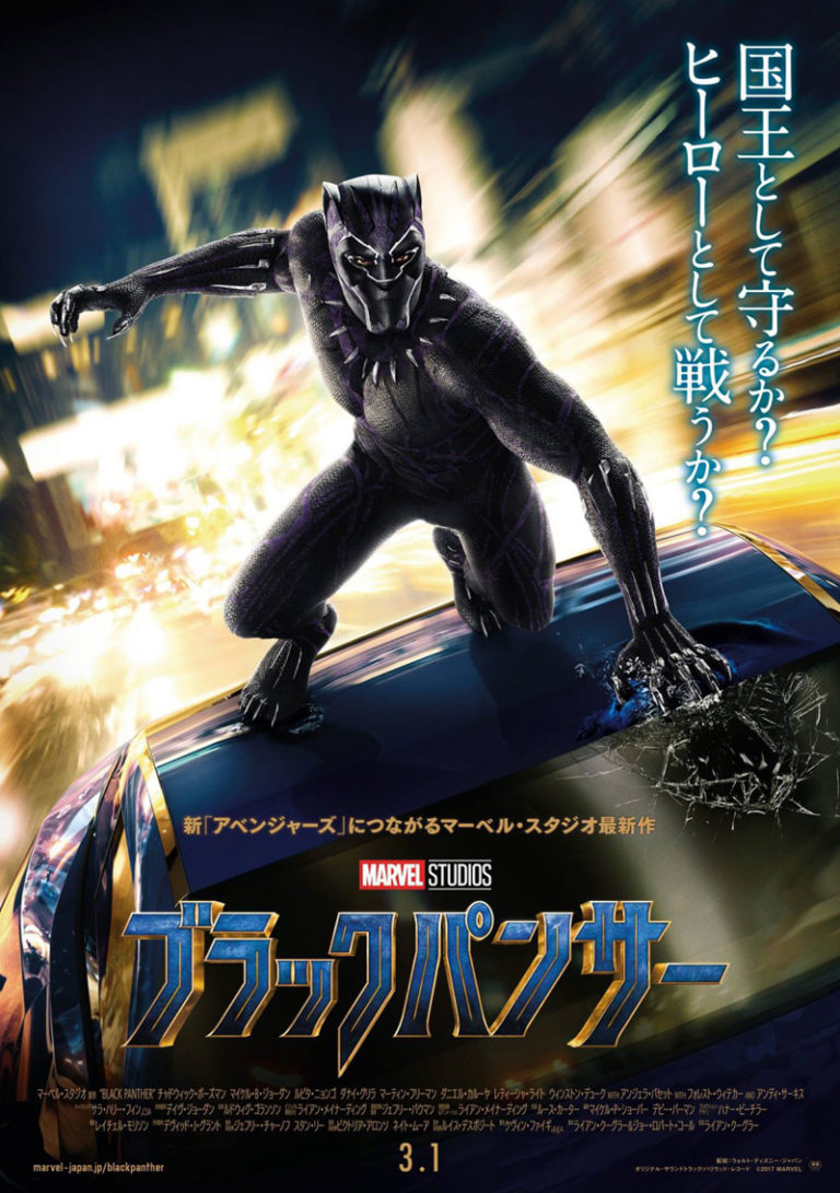 Японський трейлер фільму «Чорна Пантера»