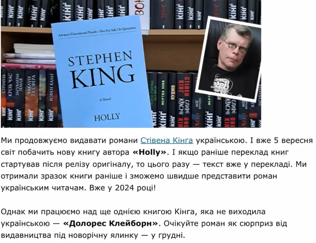 Пераклад книги "Голлі" Стівена Кінґа