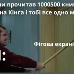 Найкращі екранізації на доробки Стівена Кінга